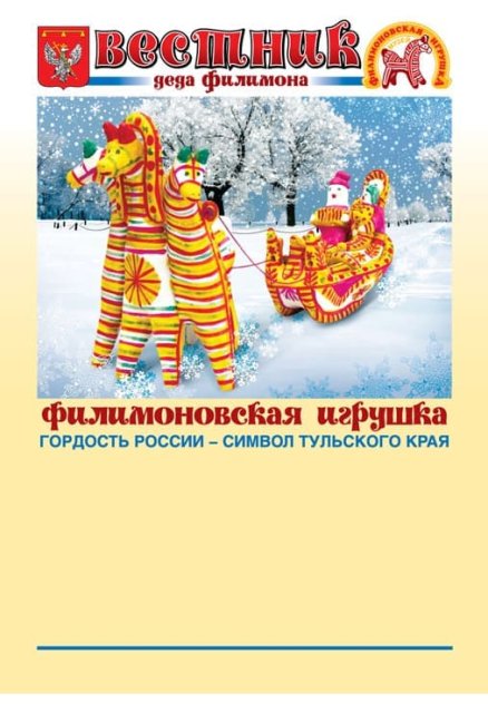 Филимоновская игрушка - Сувениры - Газета «Вестник деда филимона»