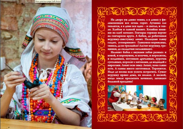 Филимоновская игрушка - Сувениры - Сказки деда филимона. Одоев
