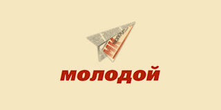 Молодой коммунар