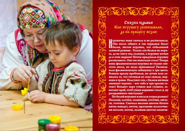 Филимоновская игрушка - Сувениры - Сказки деда филимона. Одоев