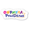 Формула Рукоделия